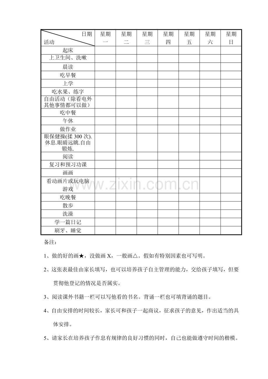 三年级小学生假期计划表.doc_第3页