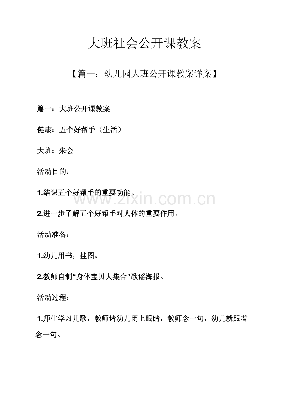 大班社会公开课教案.docx_第1页