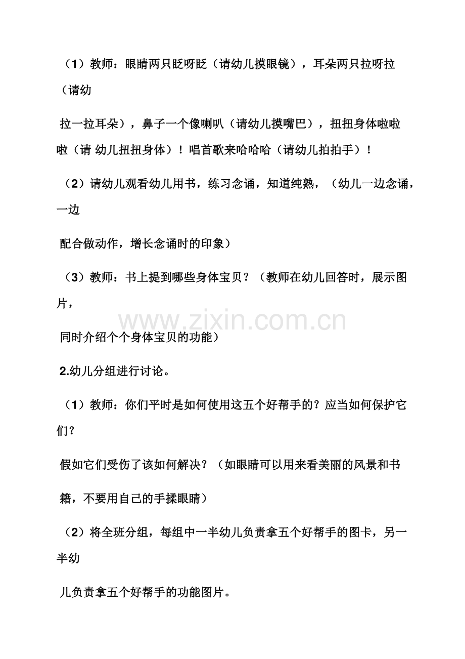 大班社会公开课教案.docx_第2页