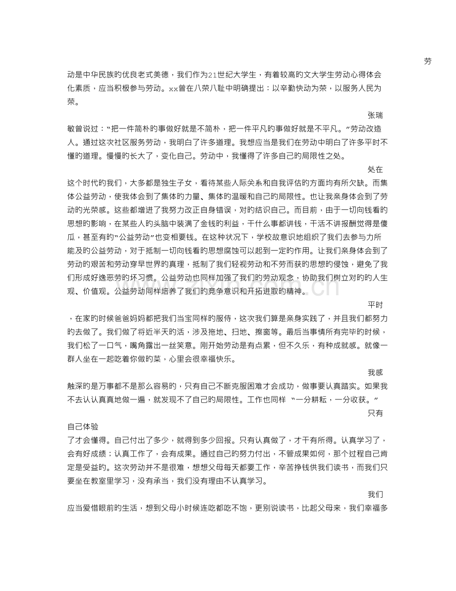 劳动后的心得体会.doc_第2页