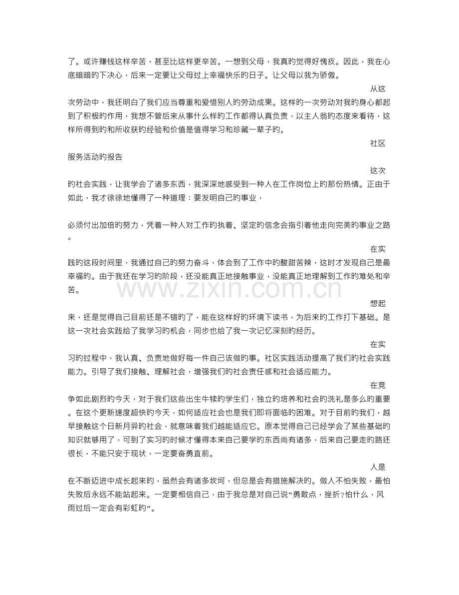 劳动后的心得体会.doc_第3页