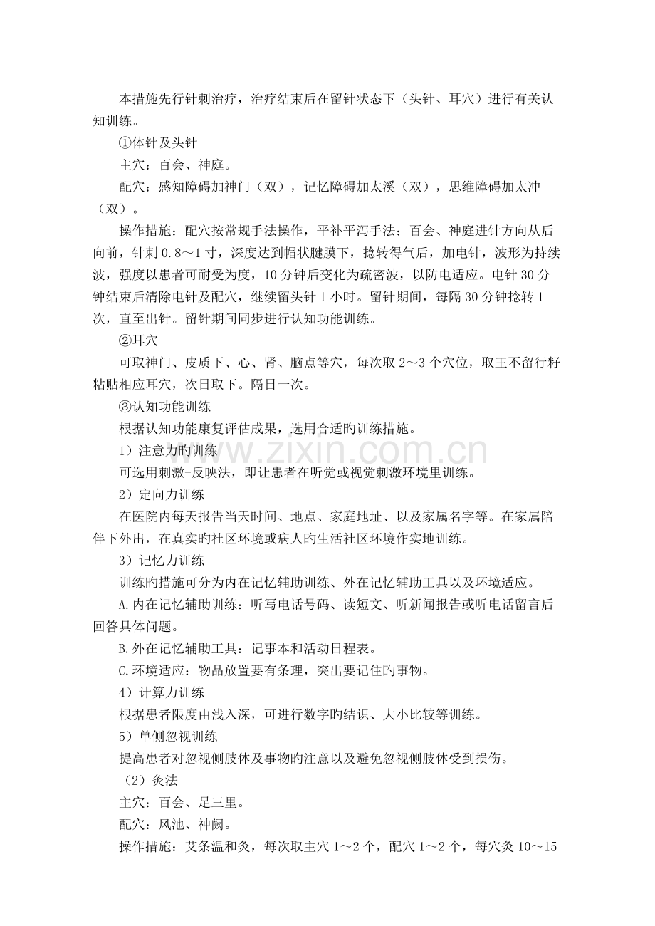 85-康复科--中风后认知功能障碍中医诊疗方案.docx_第2页