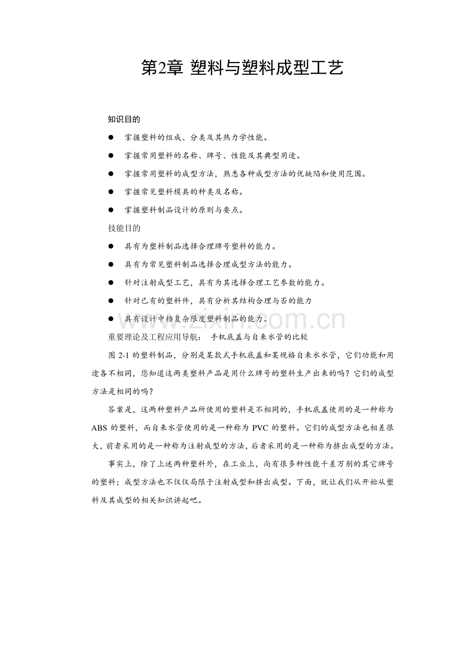 塑料及其成型工艺.doc_第1页