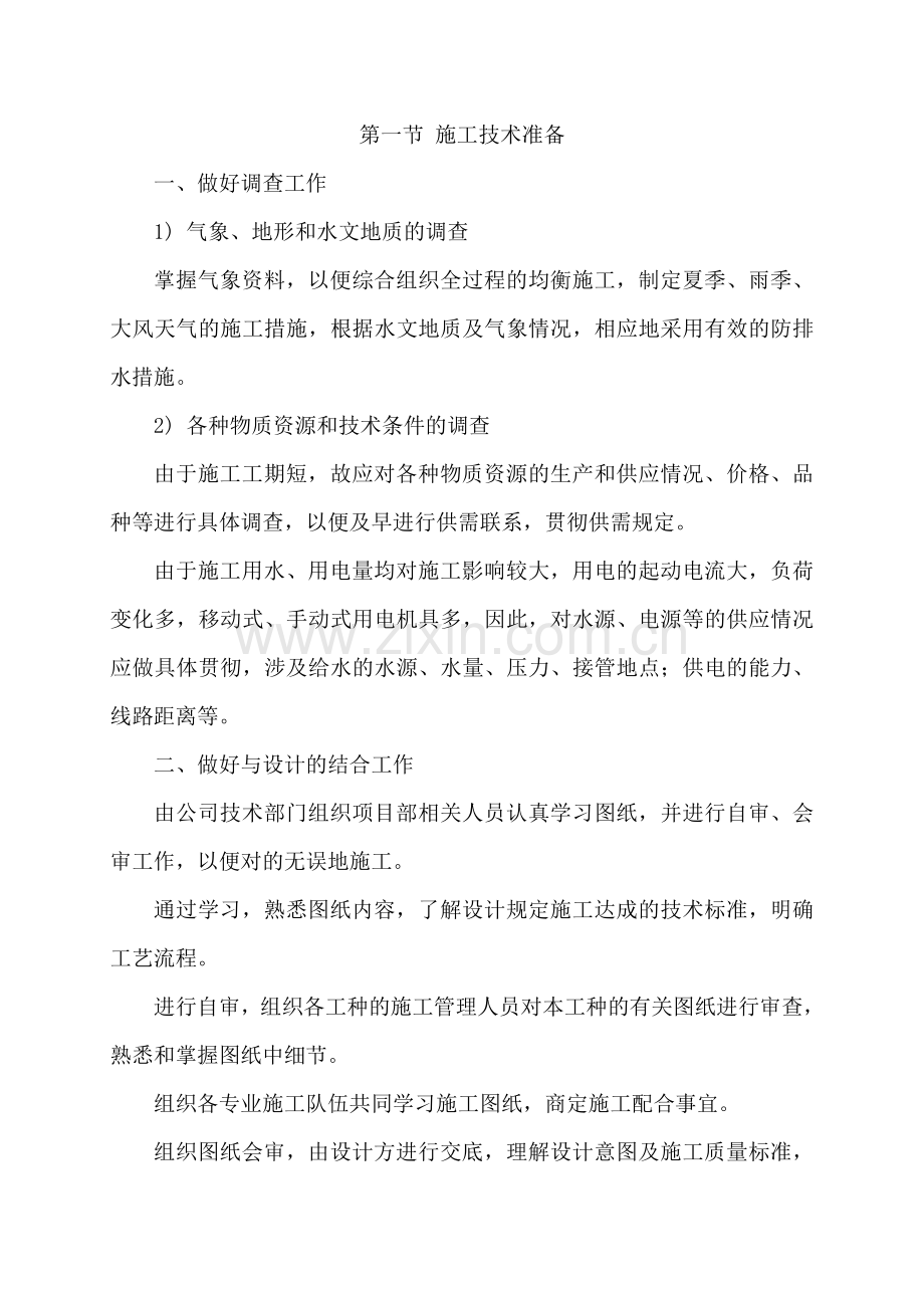 混凝土楼板加固施工方案.doc_第3页