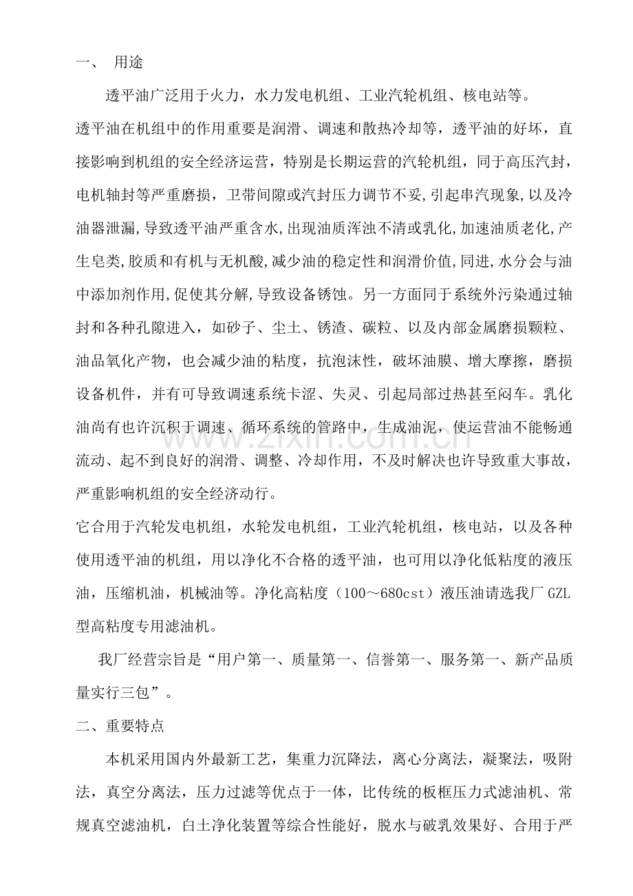 滤油机使用说明书透平油.doc_第2页