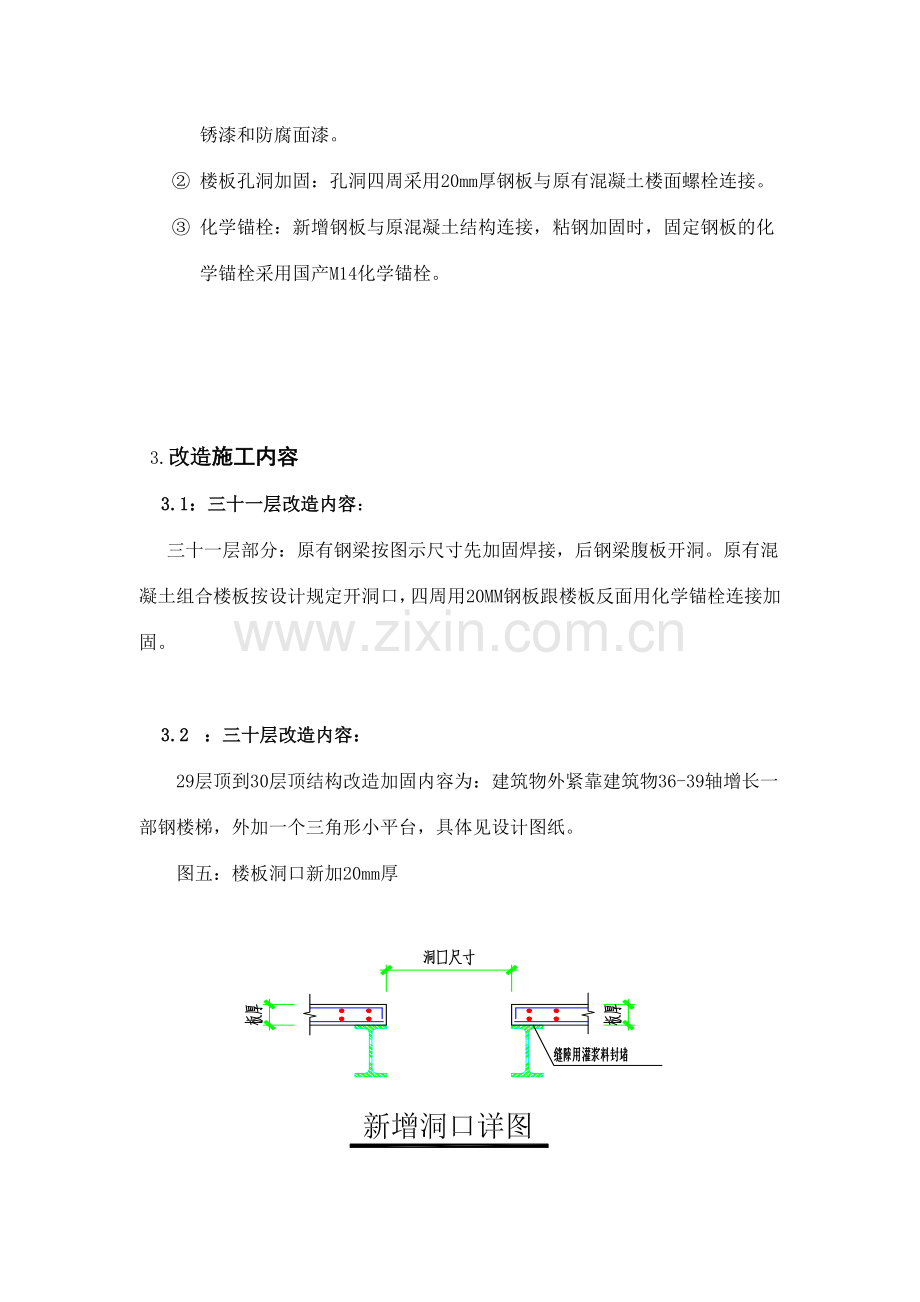 会所钢梁加固施工方案.doc_第2页