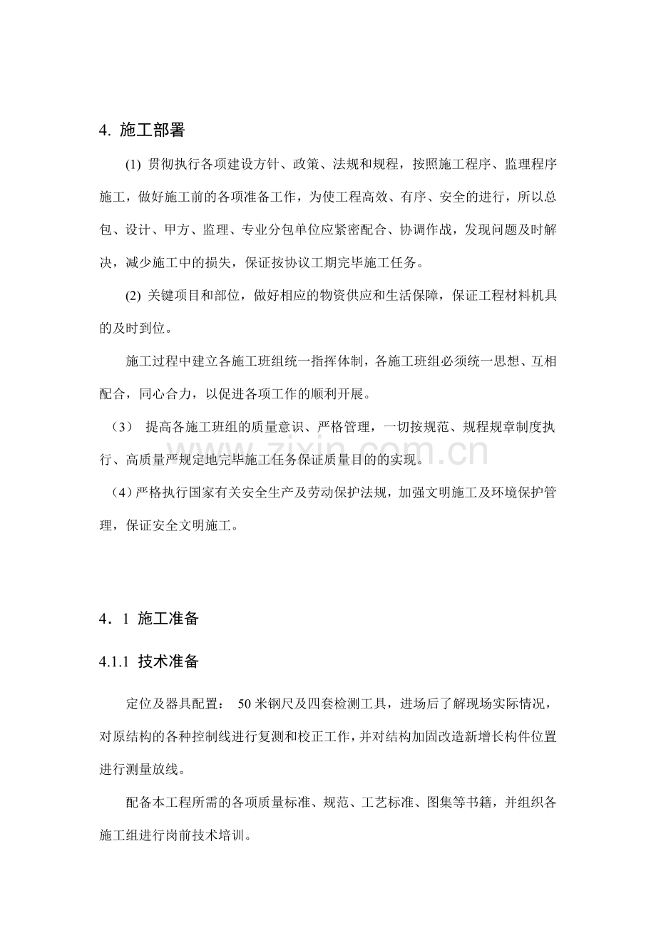 会所钢梁加固施工方案.doc_第3页