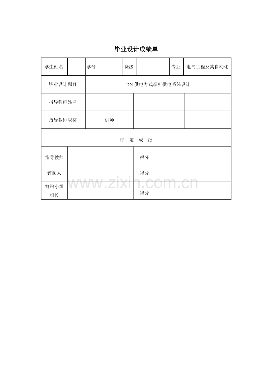 DN供电方式牵引供电系统设计.doc_第3页