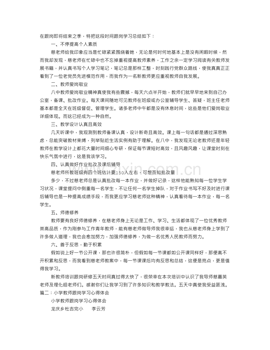 教师跟岗学习心得.doc_第1页