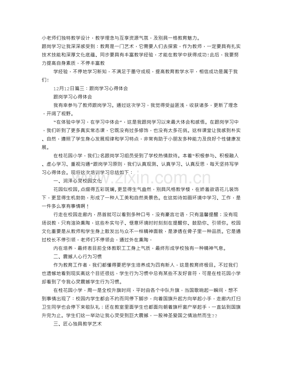 教师跟岗学习心得.doc_第3页