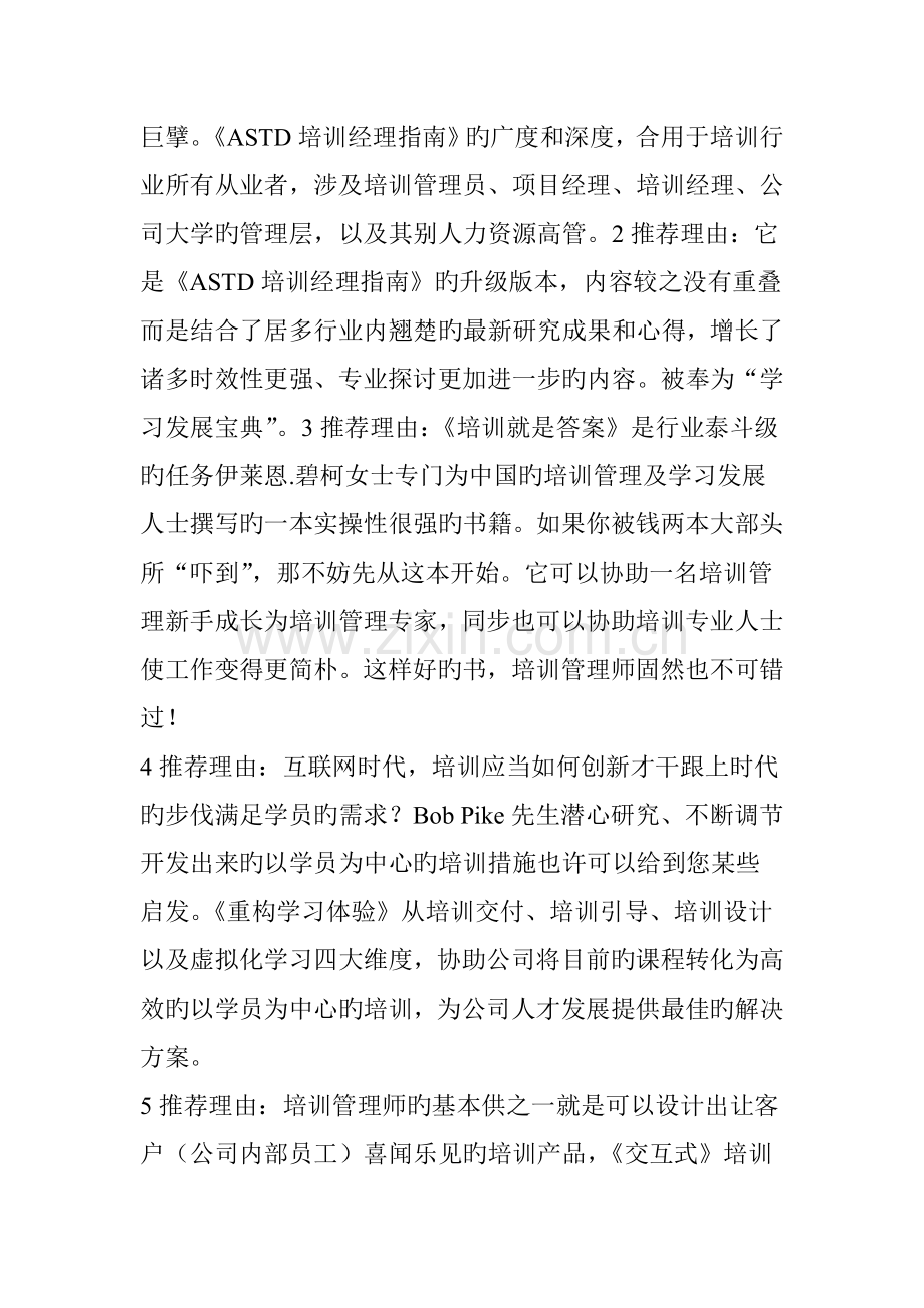 HR必读的11本培训管理书(基础篇).doc_第2页