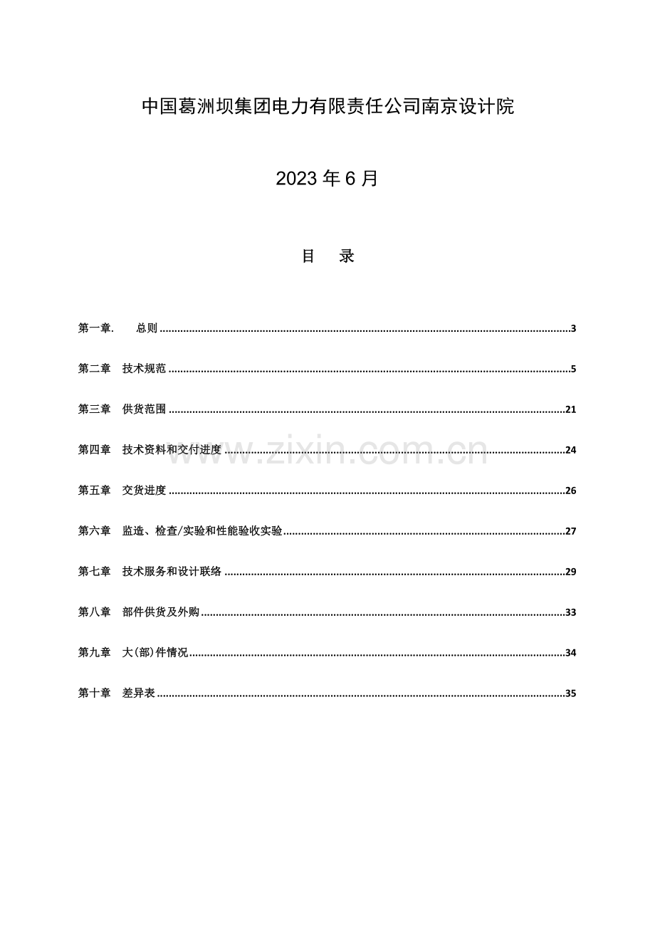 10kV箱式变电站技术规范书.doc_第2页