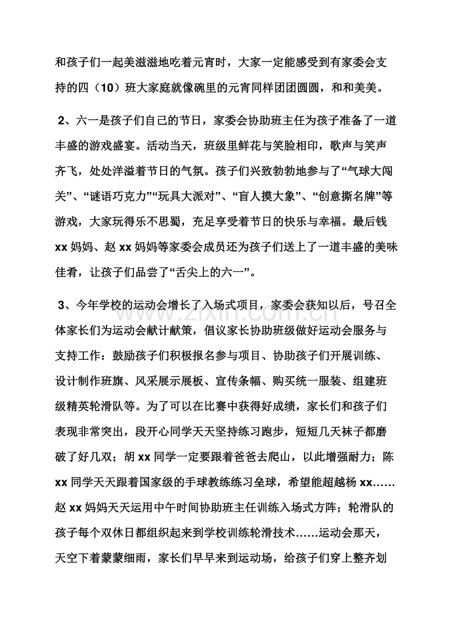 家委会工作总结模板合集幼儿园家委会工作总结.docx_第2页