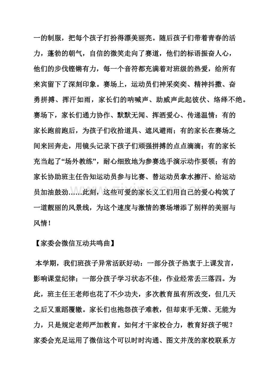 家委会工作总结模板合集幼儿园家委会工作总结.docx_第3页