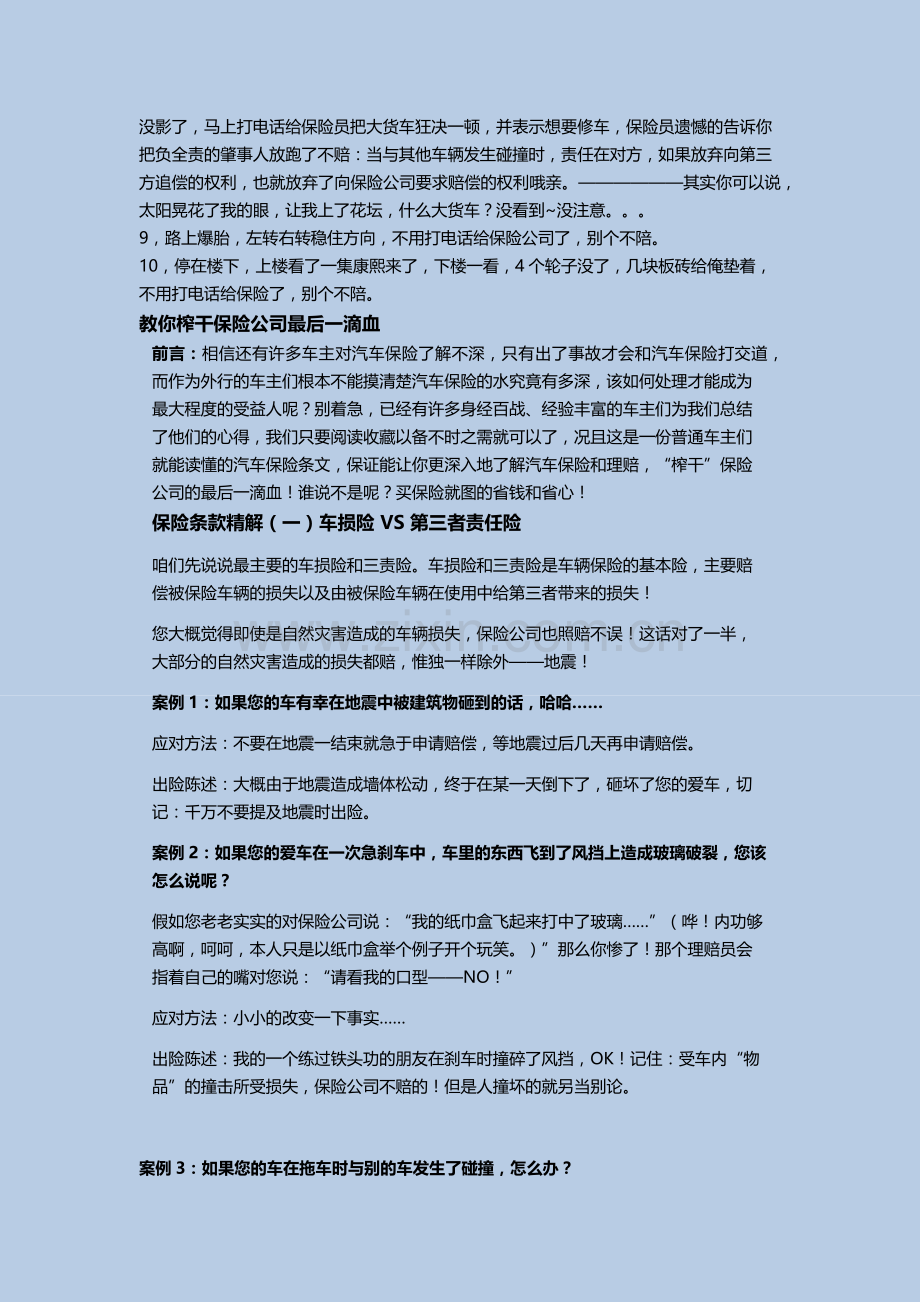 车辆保险理赔基本常识.docx_第2页