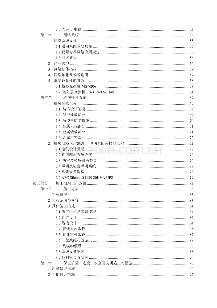 X银行视频监控系统整合技术工程方案.doc_第3页