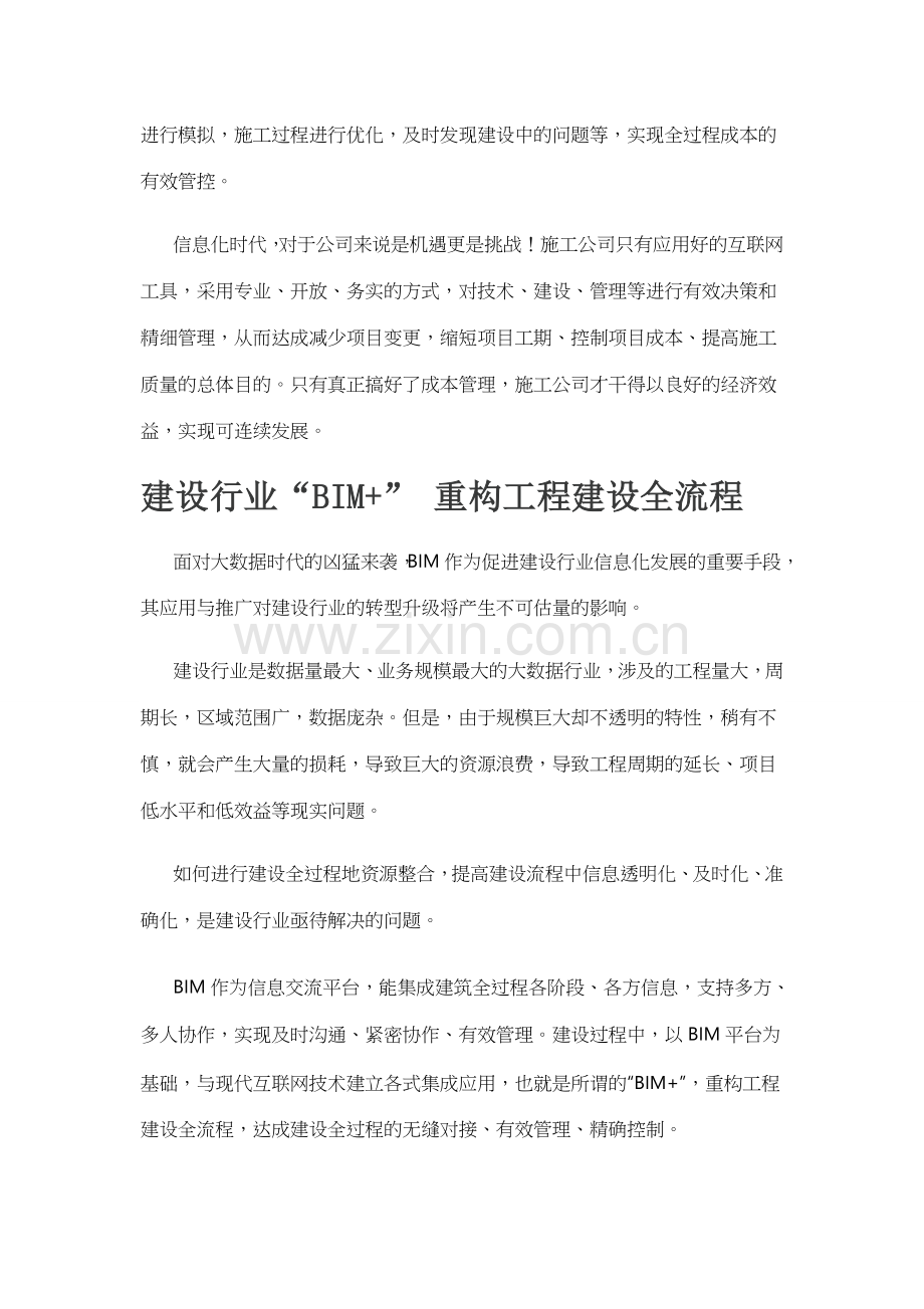 BIM与施工专业资料.doc_第3页