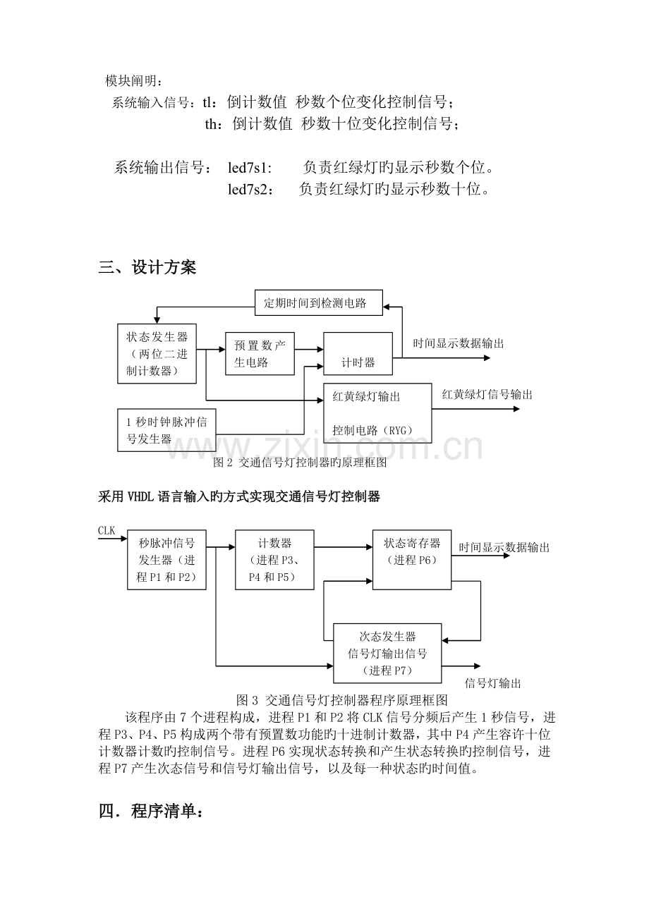 基于VHDL的交通灯设计EDA课程设计报告.doc_第3页