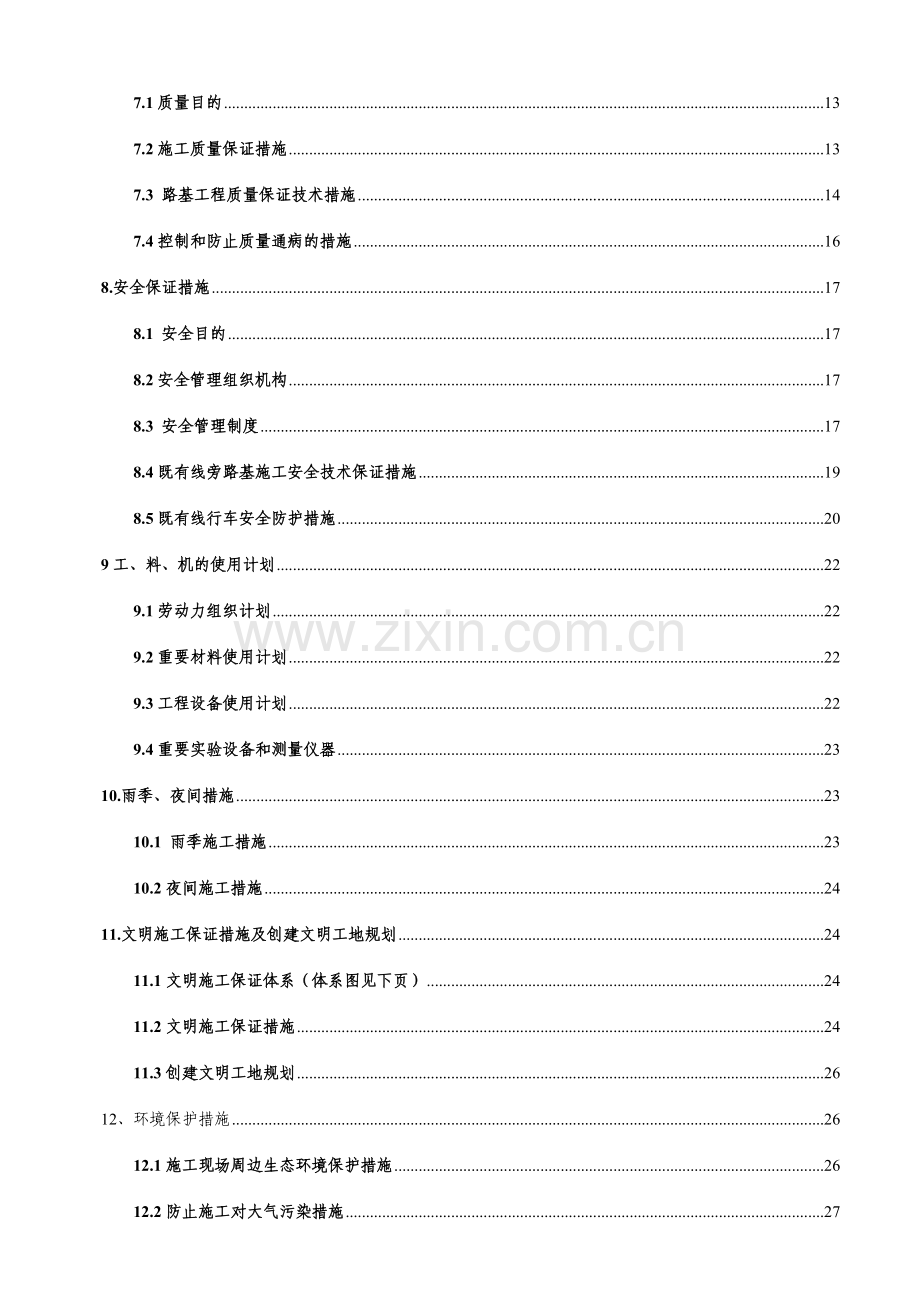 既有线改线施工方案最终版模板.doc_第2页