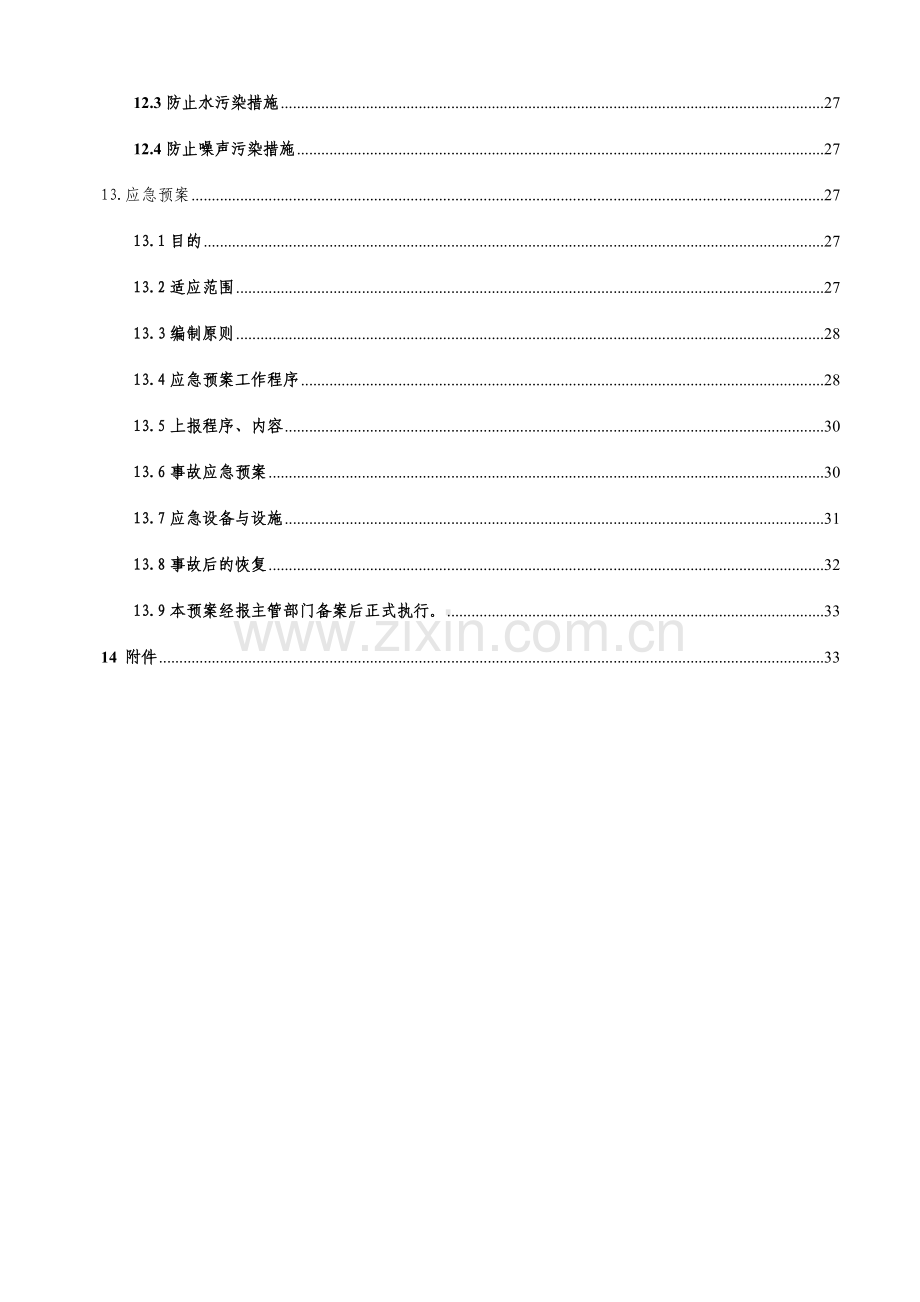 既有线改线施工方案最终版模板.doc_第3页