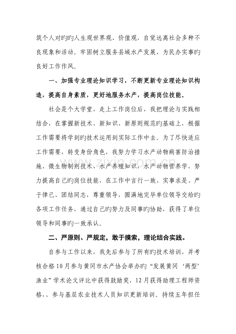 中级职称个人工作总结终.doc_第2页