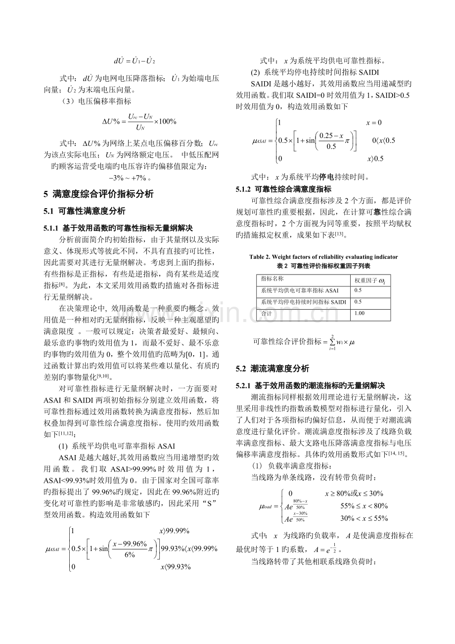 一种实用的配网规划综合评价方法.doc_第3页