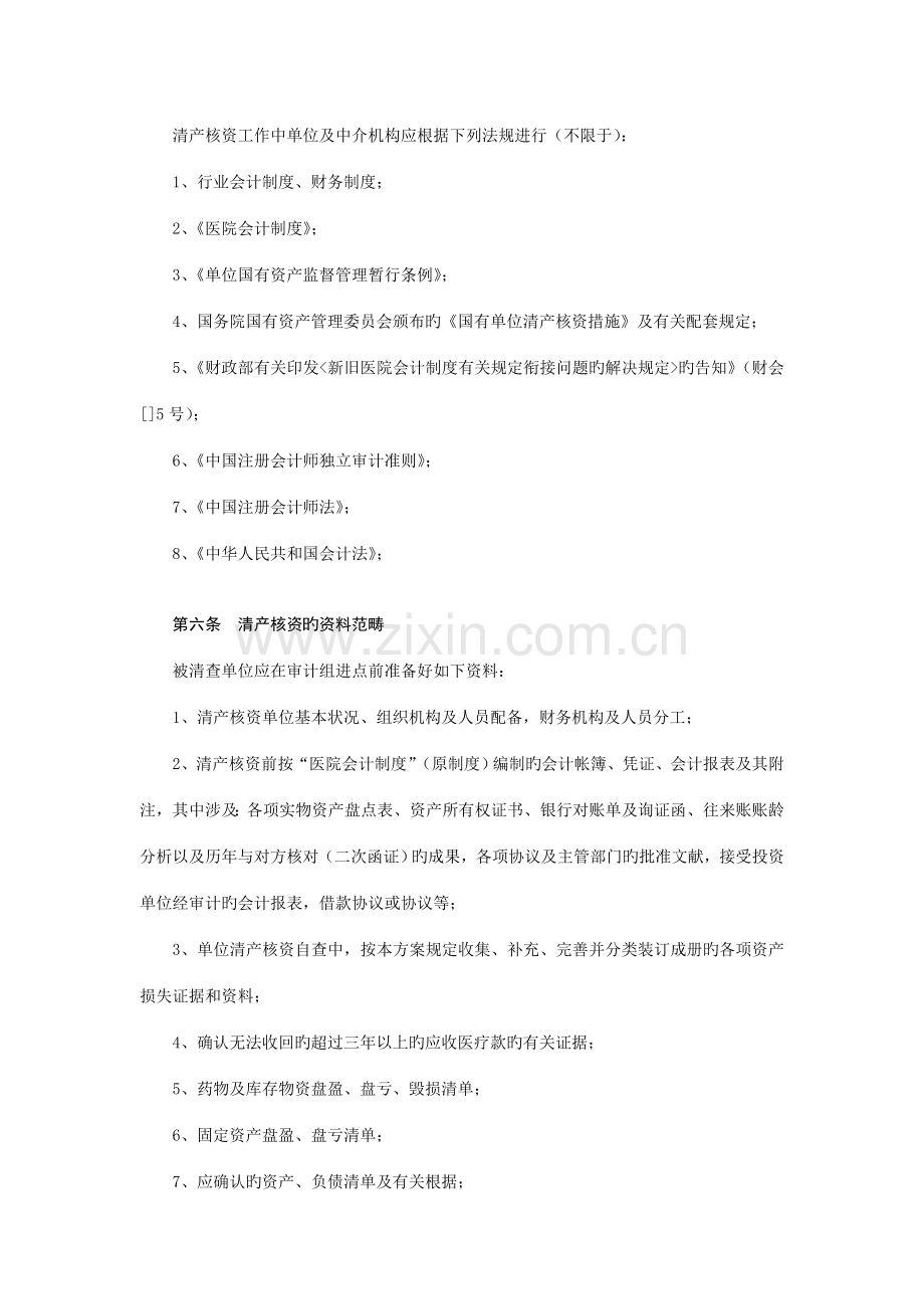 医院清产核资具体方案.doc_第2页