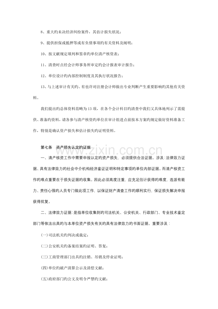 医院清产核资具体方案.doc_第3页