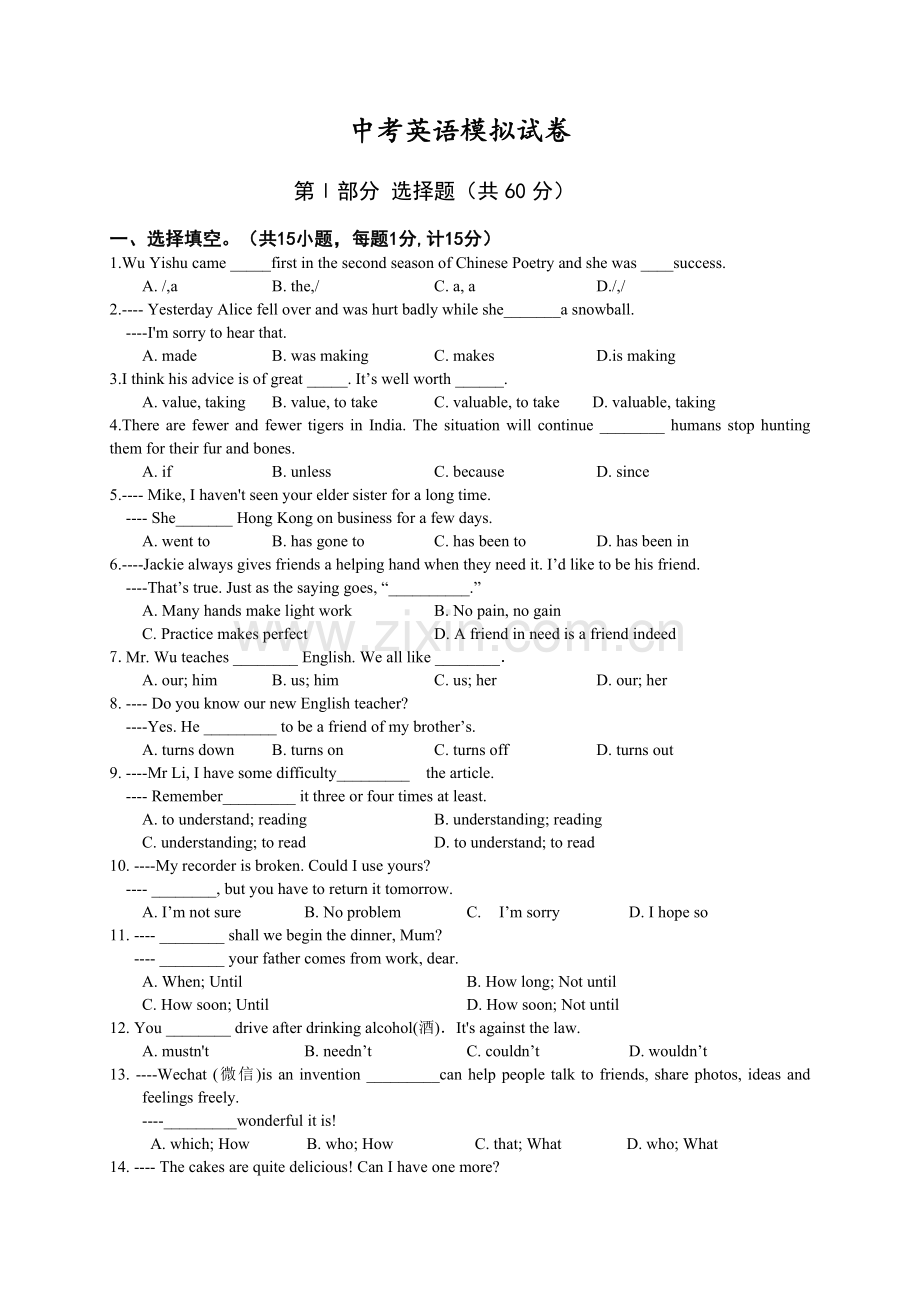 北京中考英语模拟试题.doc_第1页