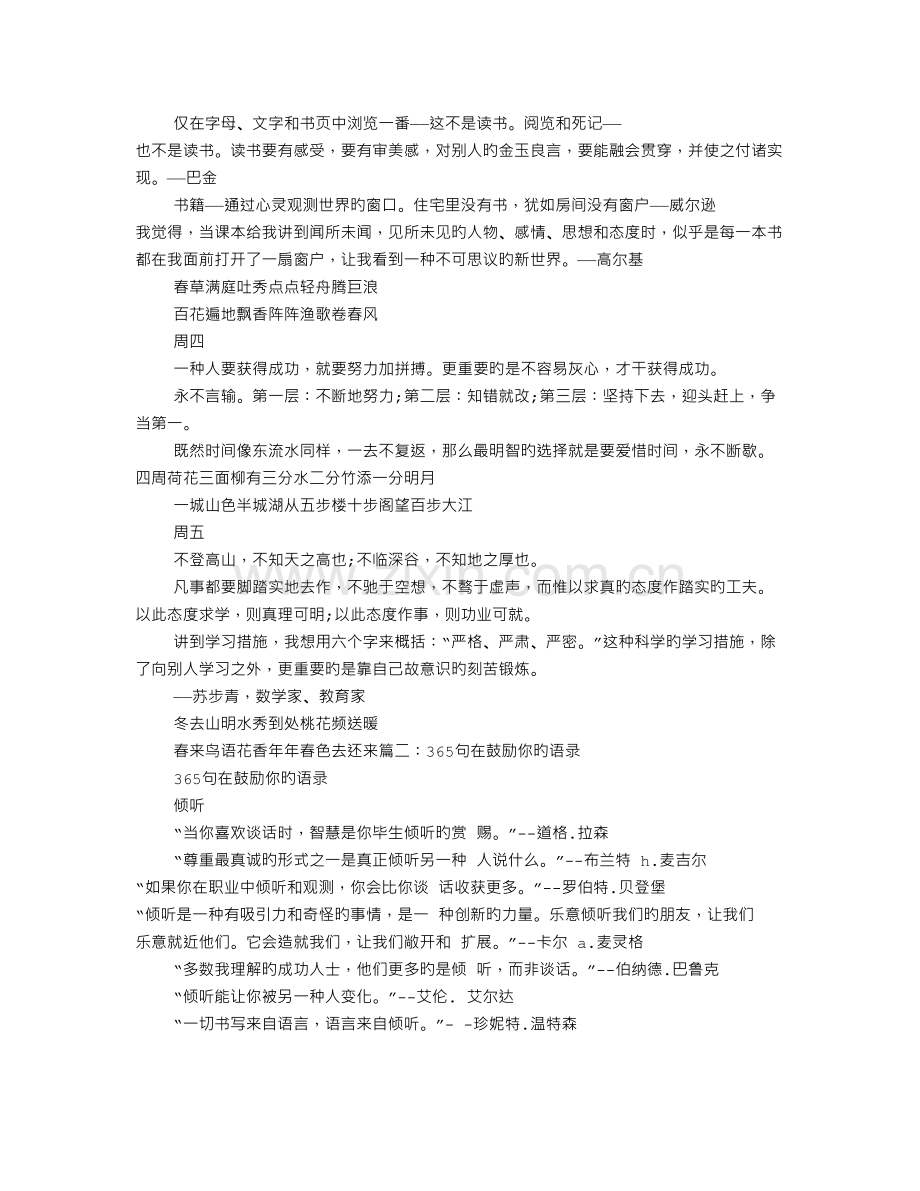 团队激励话语.doc_第3页