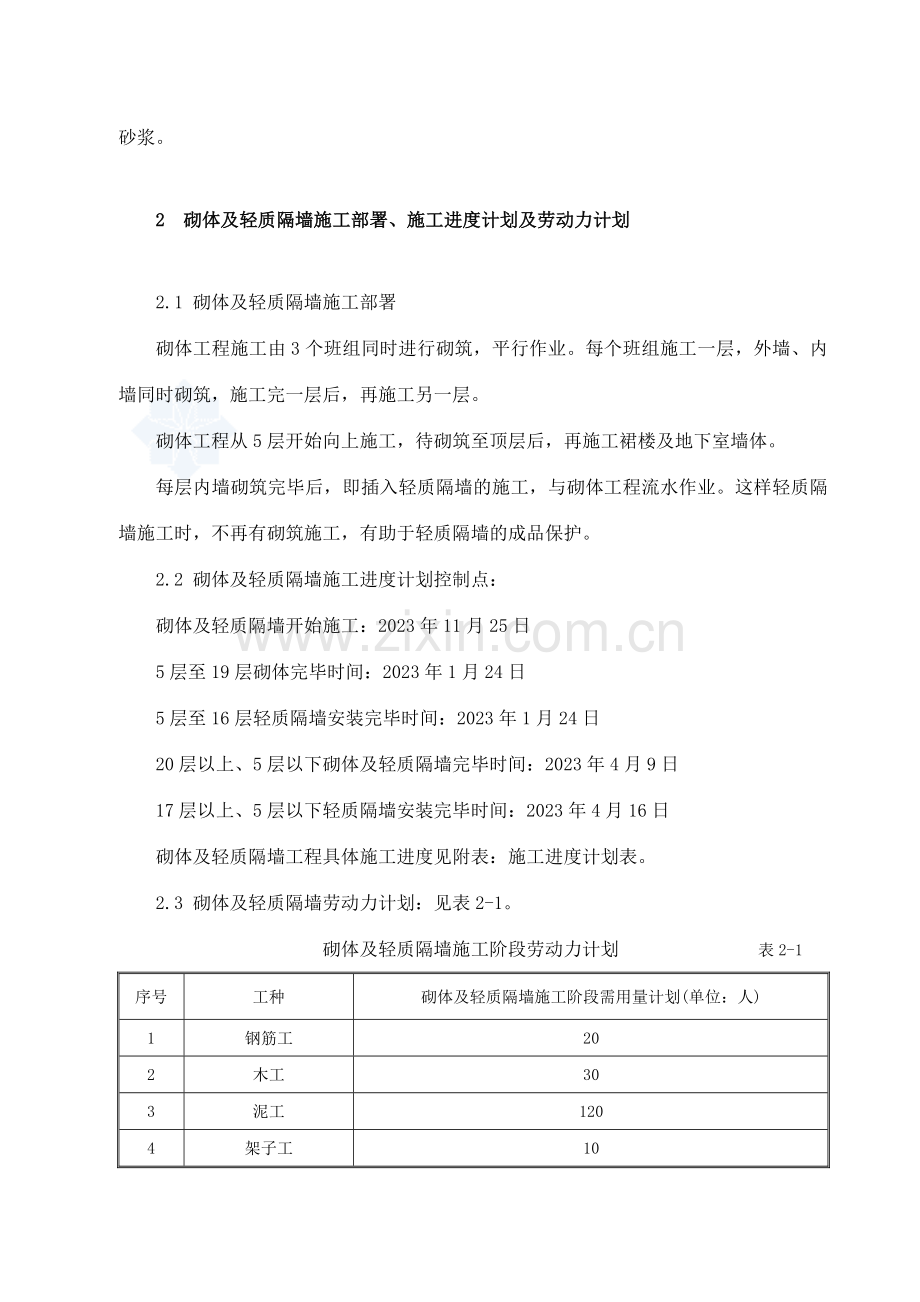 医疗大楼砌体及轻质隔墙施工方案加气混凝土砌块.doc_第3页