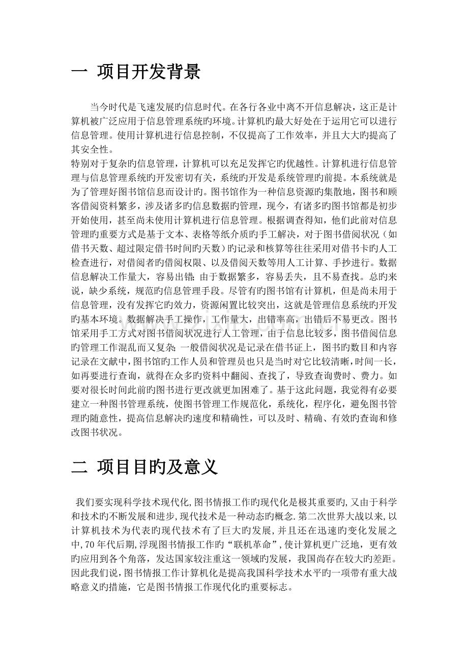 基于Oracle数据库的图书管理系统开发.docx_第2页