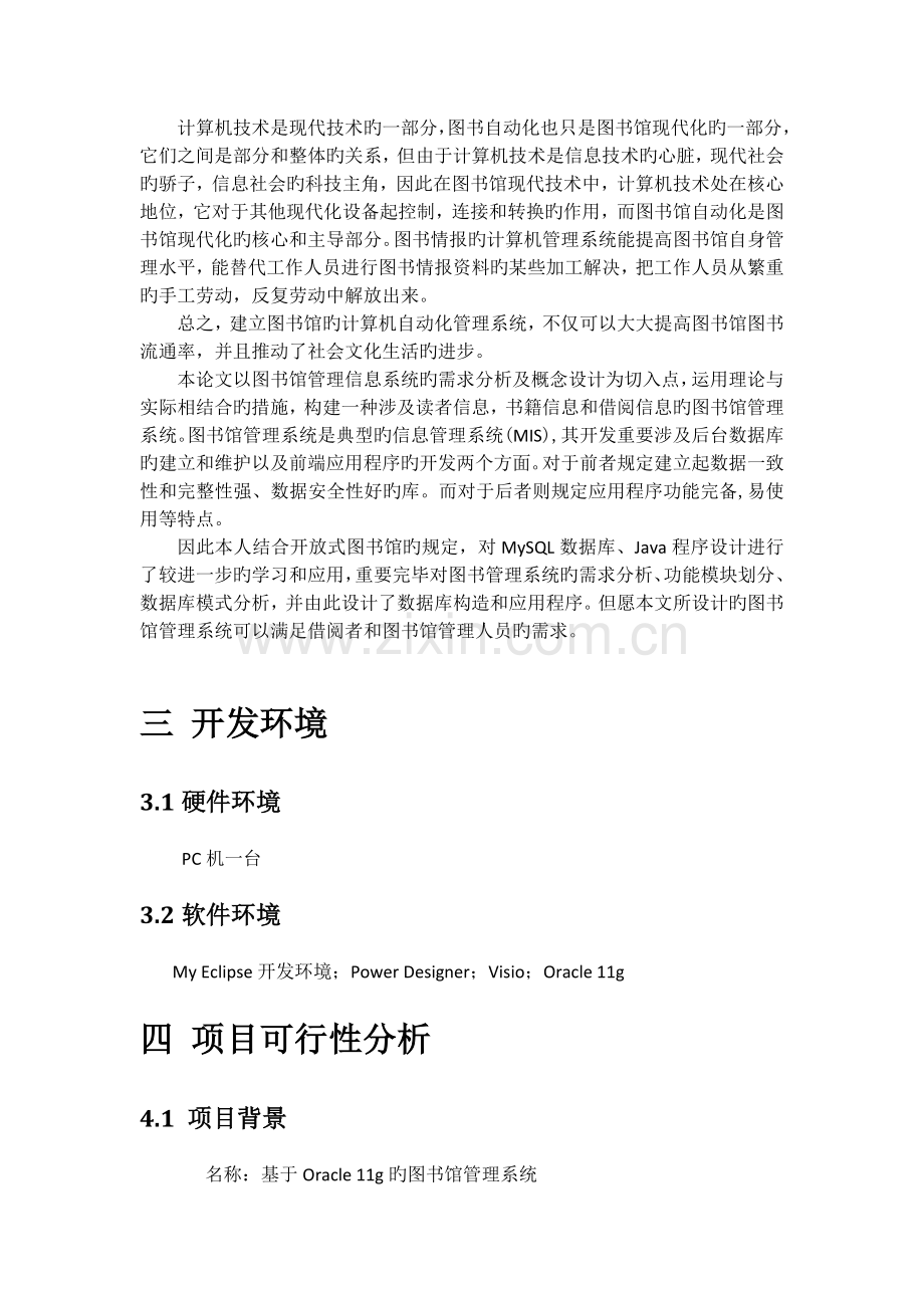 基于Oracle数据库的图书管理系统开发.docx_第3页