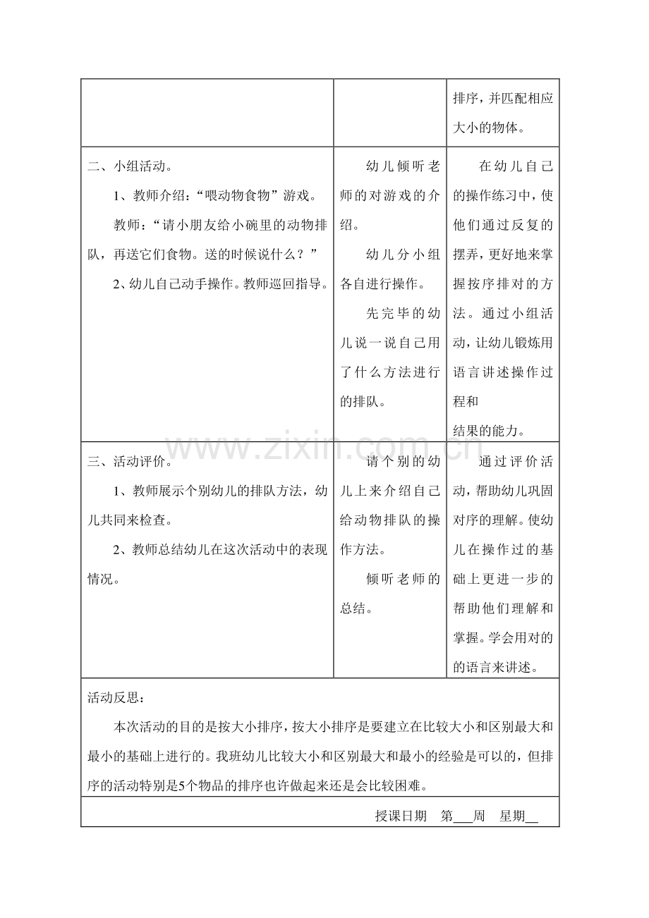 小班数学按大小排序.doc_第2页