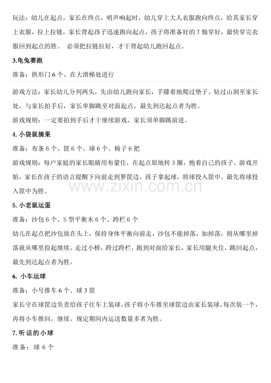 小中大班户外亲子游戏.doc_第3页