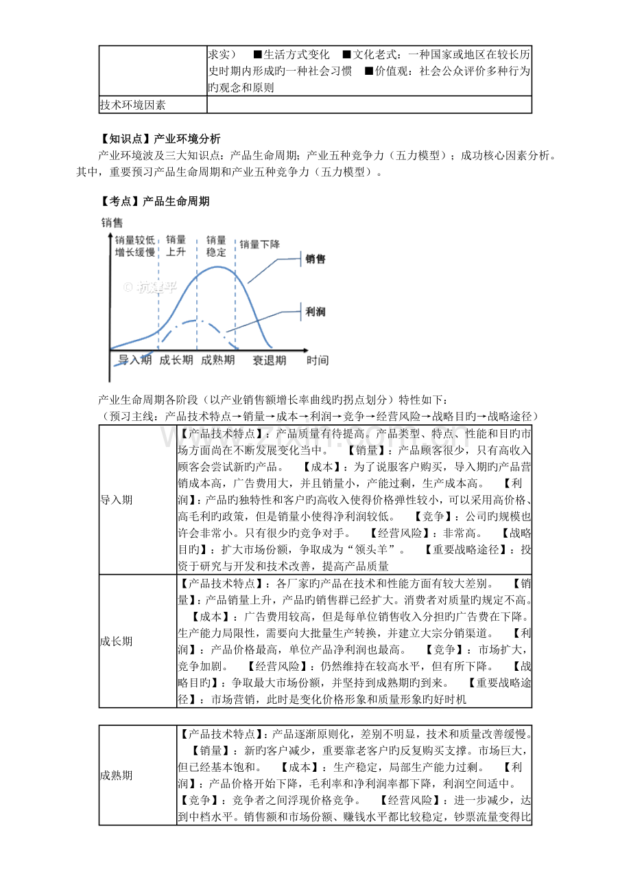 注会-公司战略与风险管理2.doc_第2页