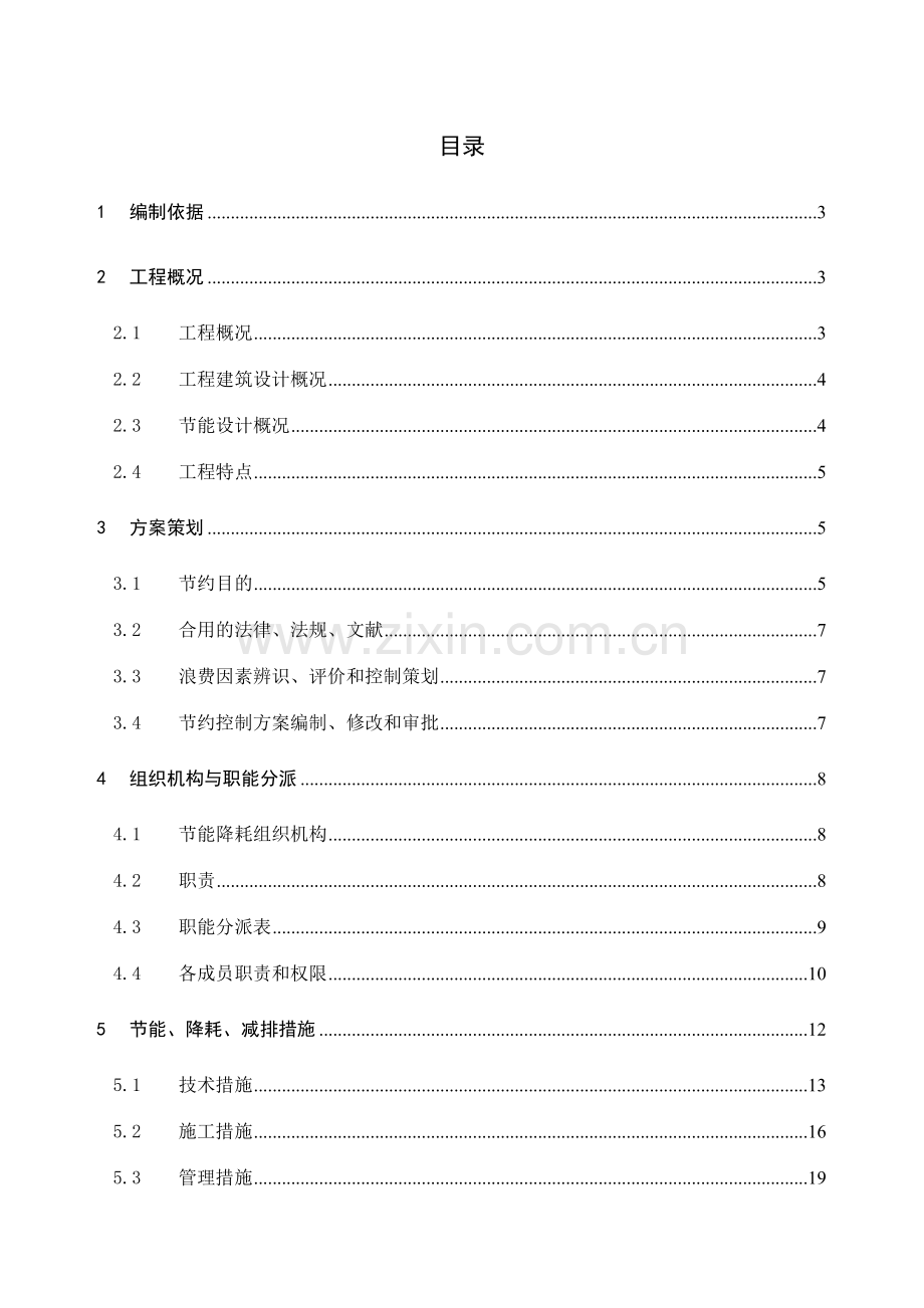 节约型工地策划方案.doc_第1页