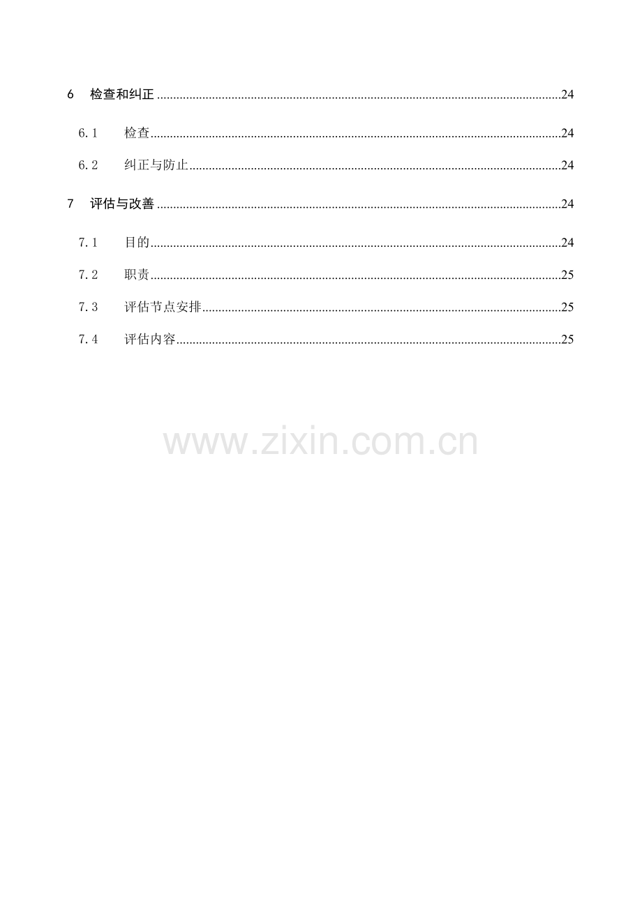 节约型工地策划方案.doc_第2页