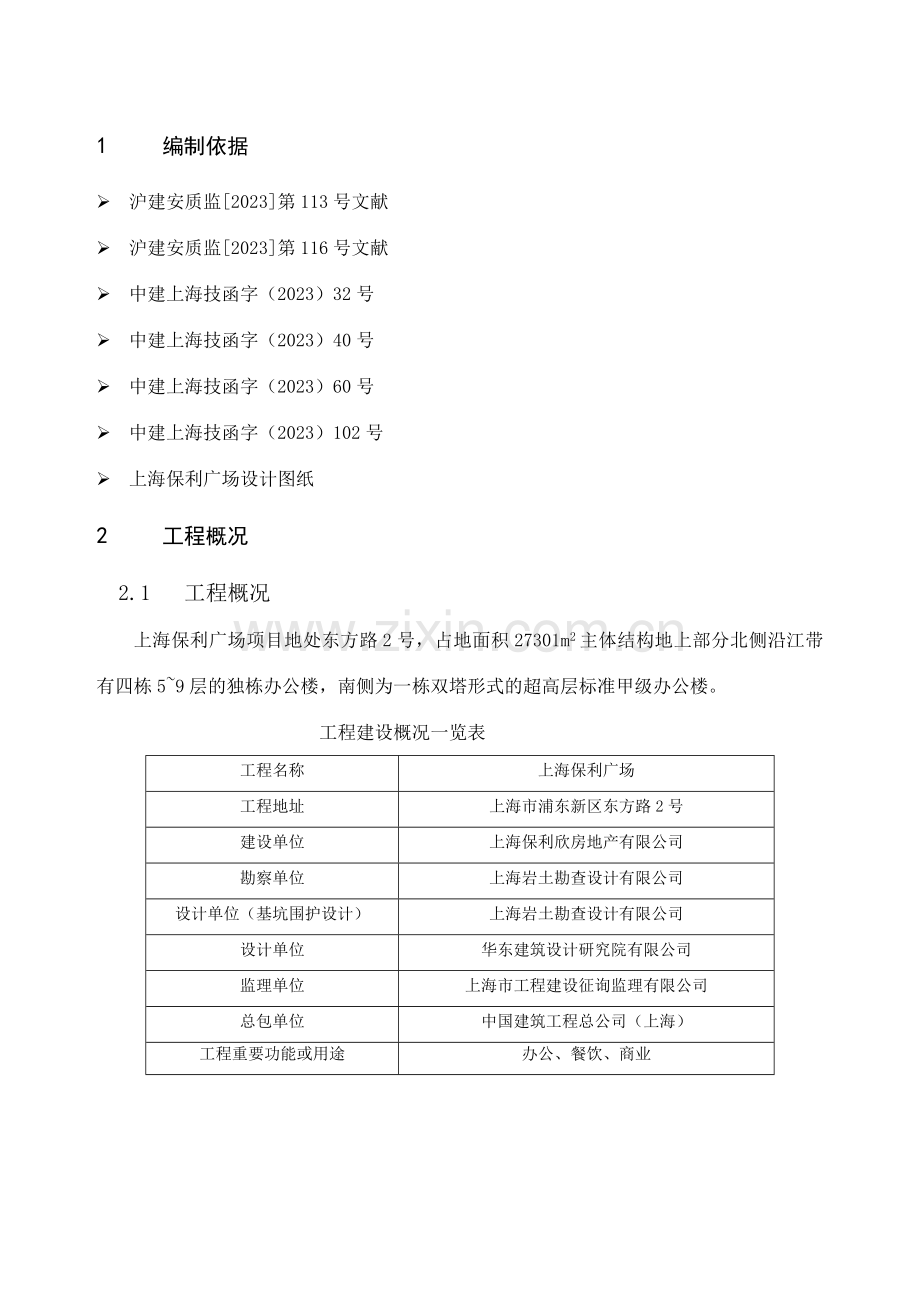 节约型工地策划方案.doc_第3页