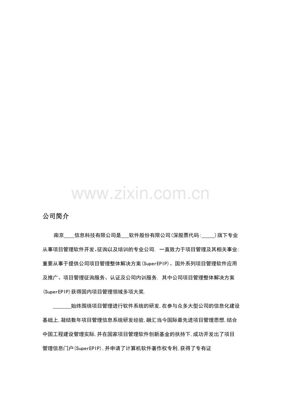 员工守则样稿.docx_第2页