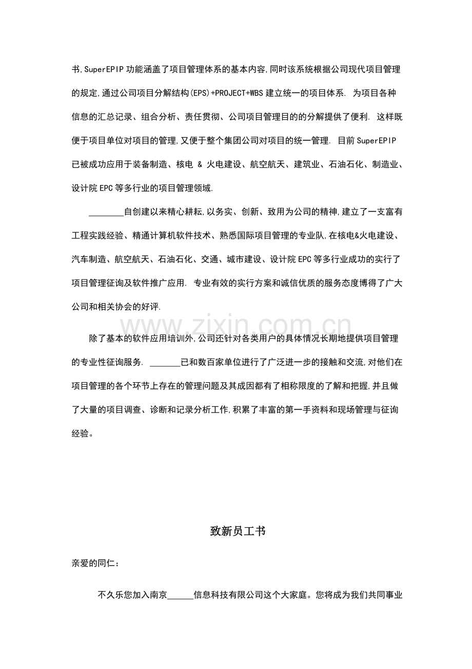 员工守则样稿.docx_第3页