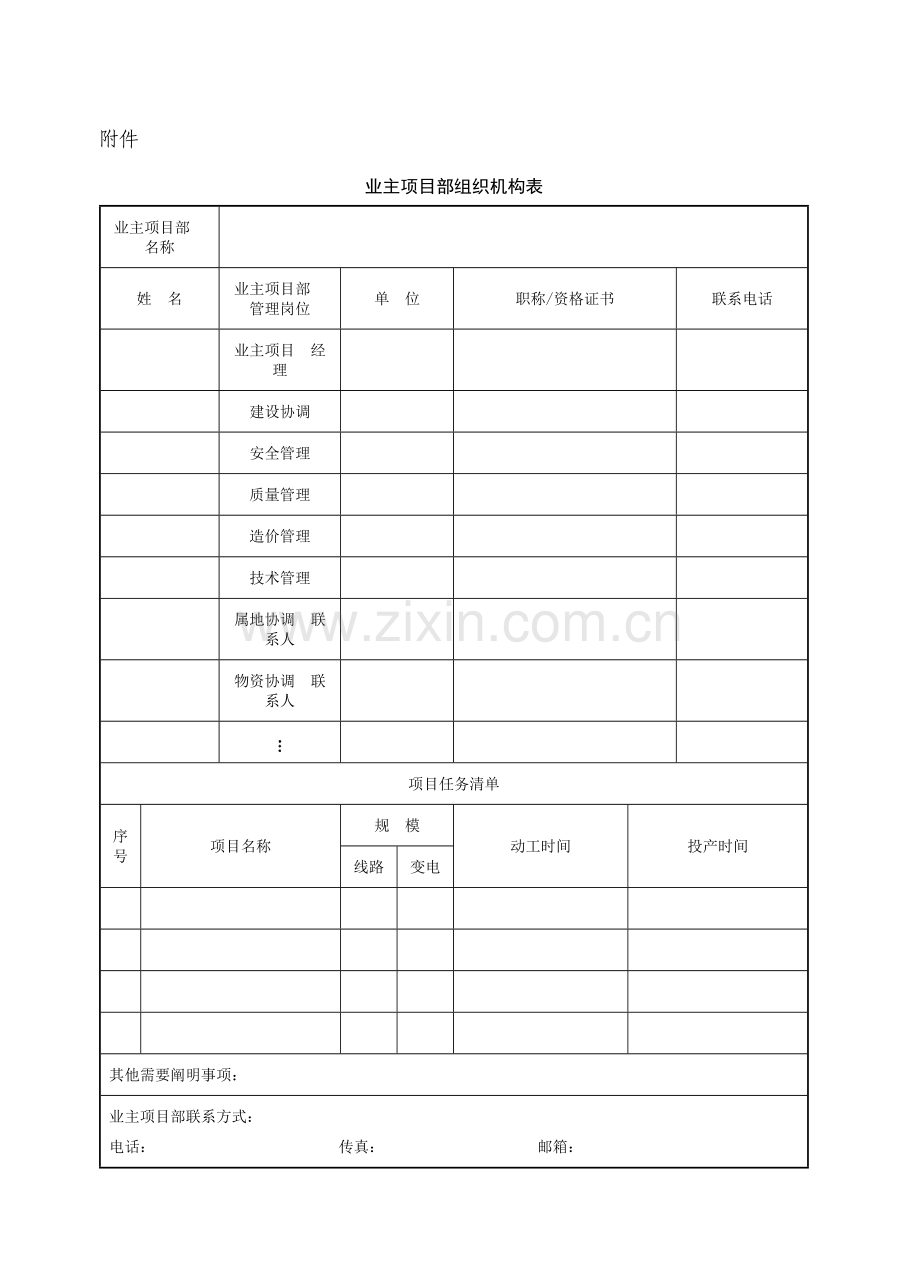 工程管理业主项目部管理资料模板.doc_第2页