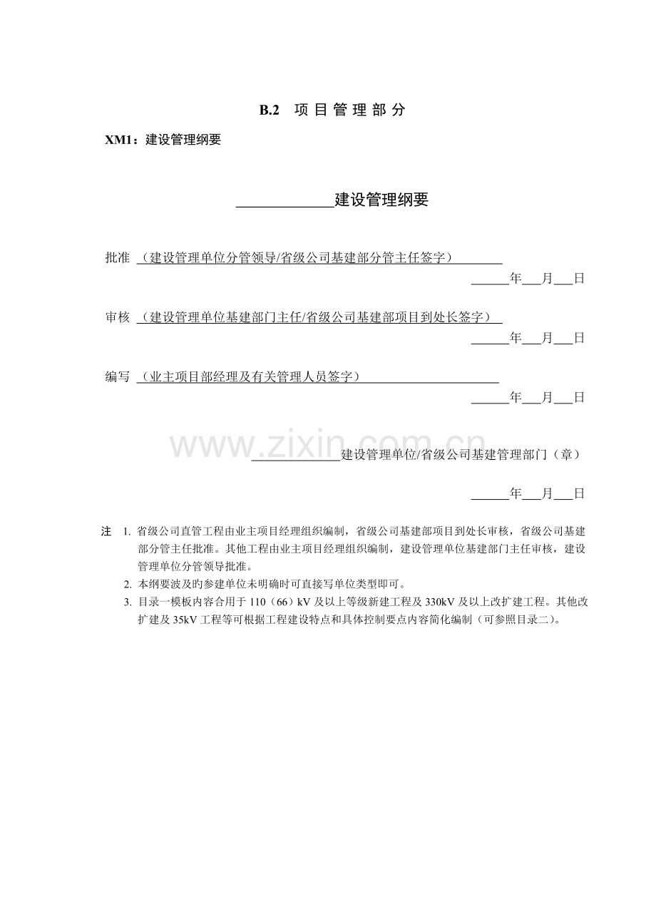 工程管理业主项目部管理资料模板.doc_第3页