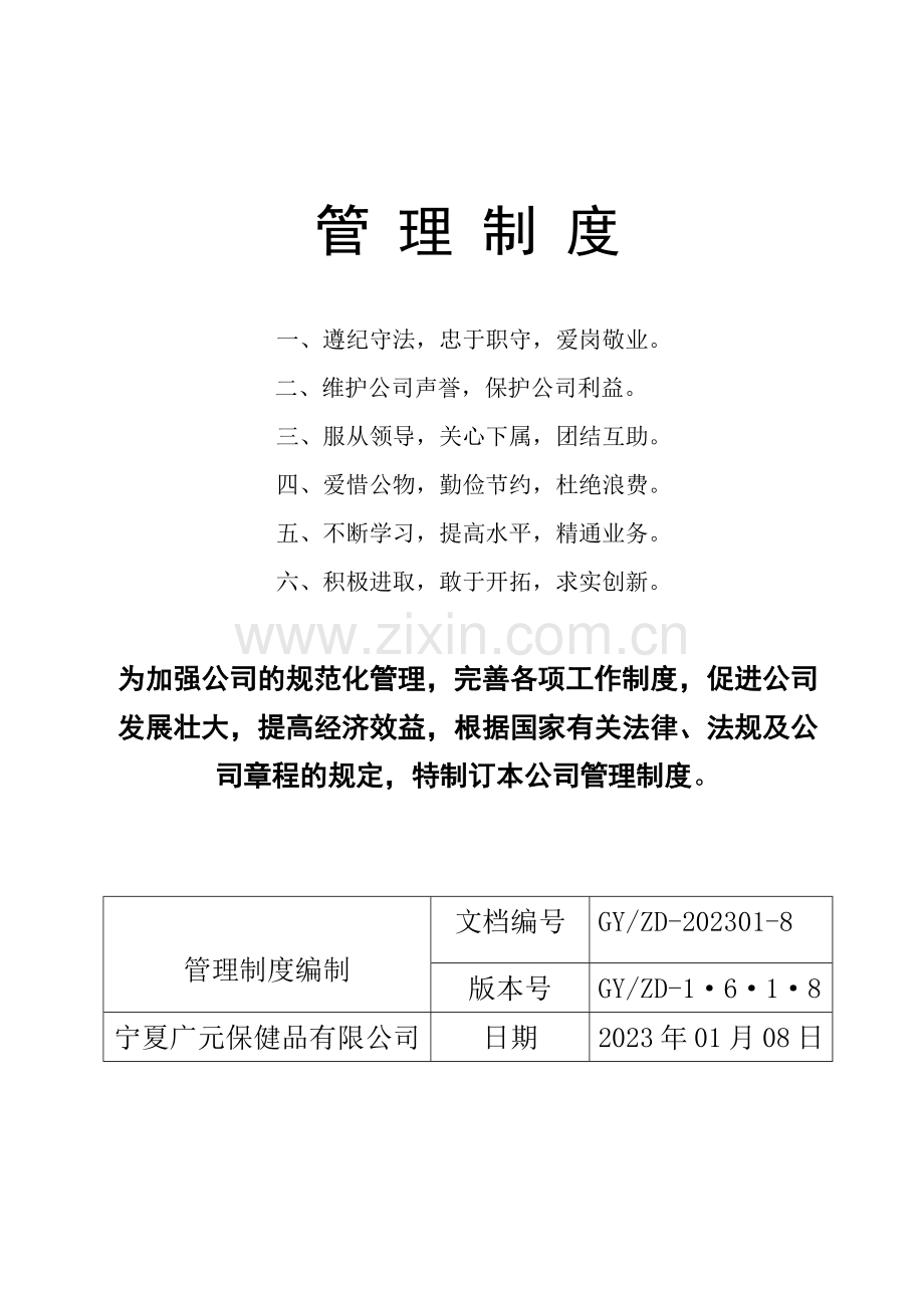 广元公司各项质量安全制度.docx_第1页