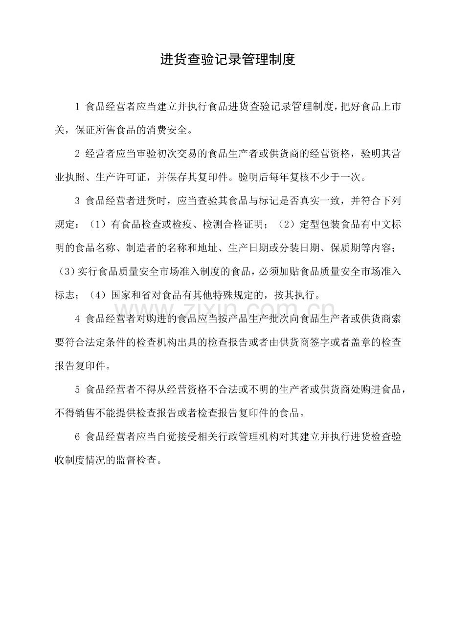 广元公司各项质量安全制度.docx_第2页