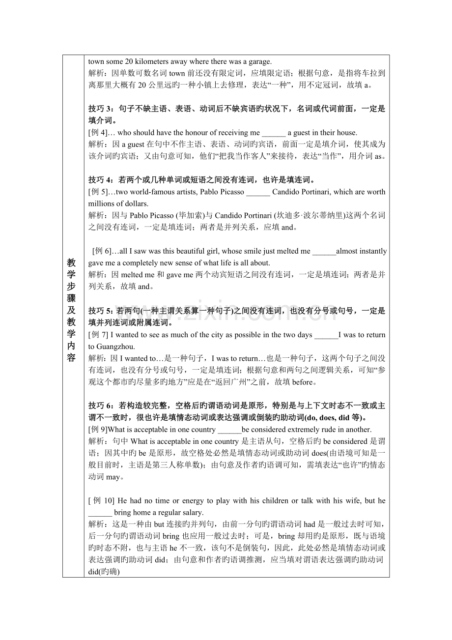 高三年级英语一轮复习语法填空思路解析(教学案).doc_第2页