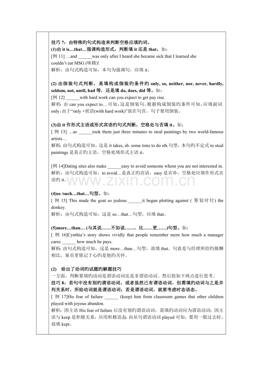 高三年级英语一轮复习语法填空思路解析(教学案).doc_第3页