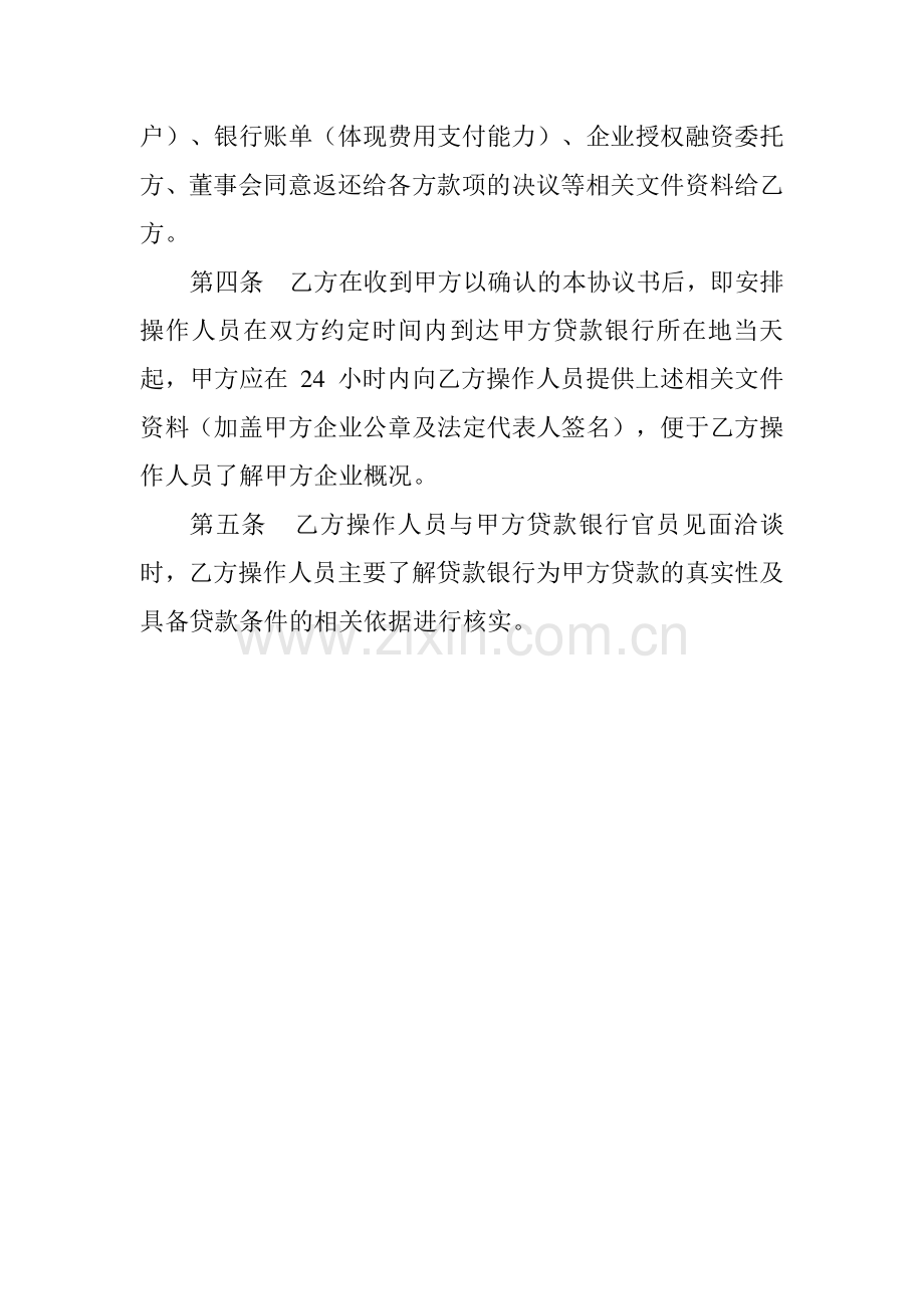 美元存单质押担保贷款操作协议书.doc_第2页