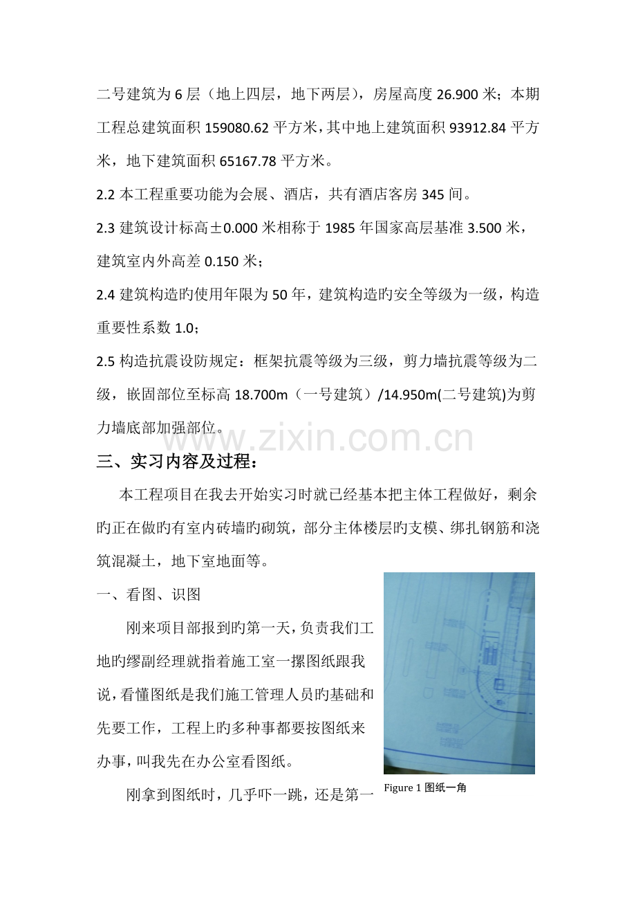 长安大学土木工程实习报告.docx_第3页