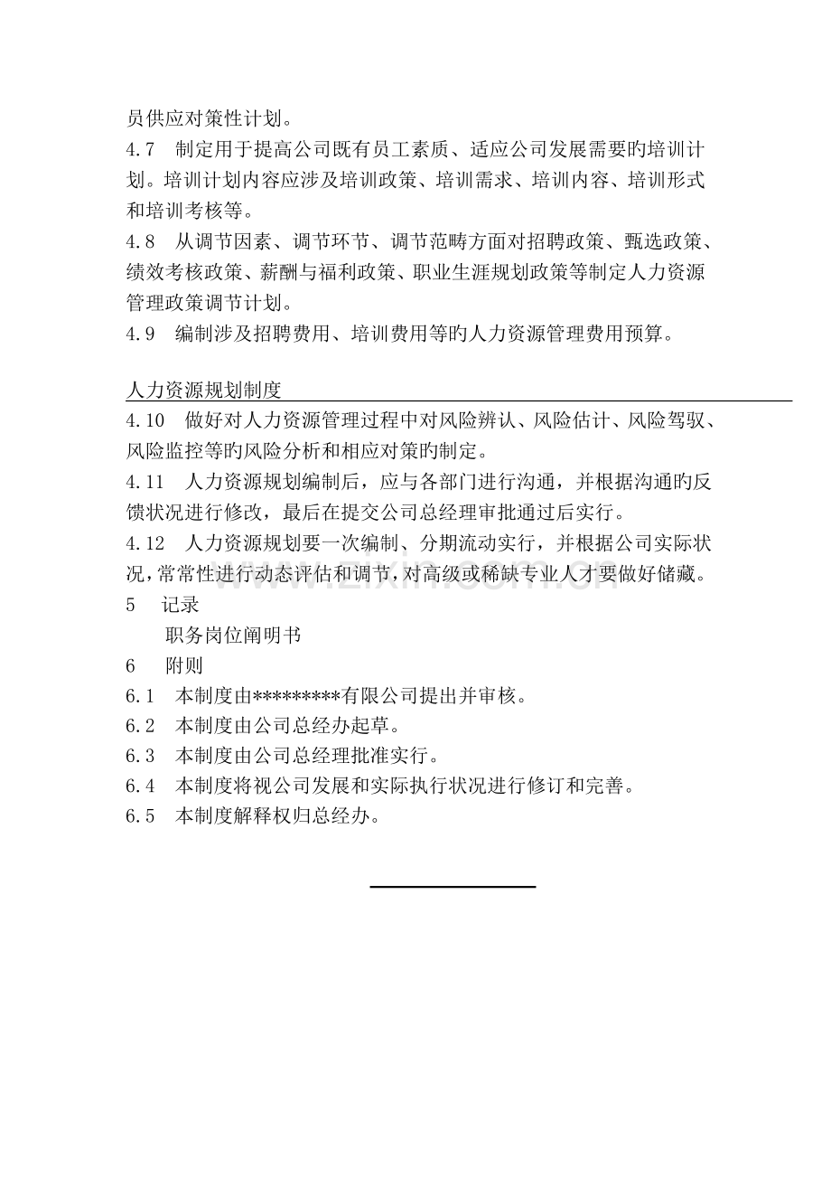 深宝电器仪表公司人力资源管理制度.doc_第2页